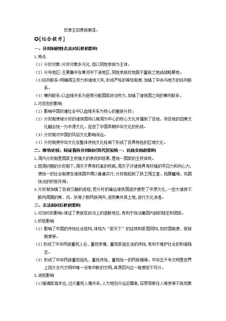 第一讲  中国早期政治制度讲义--高三人教版历史必修1一轮复习第3页