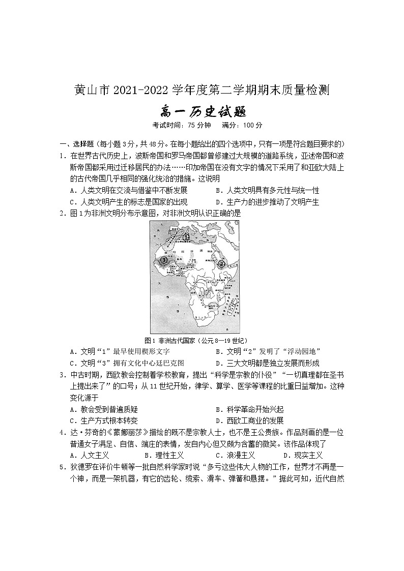 安徽省黄山市2021-2022学年高一下学期期末考试历史试题01