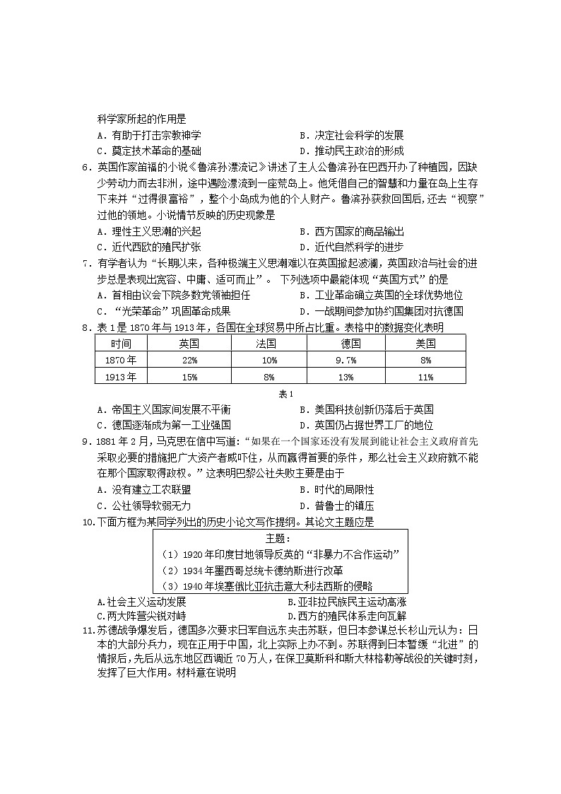 安徽省黄山市2021-2022学年高一下学期期末考试历史试题02
