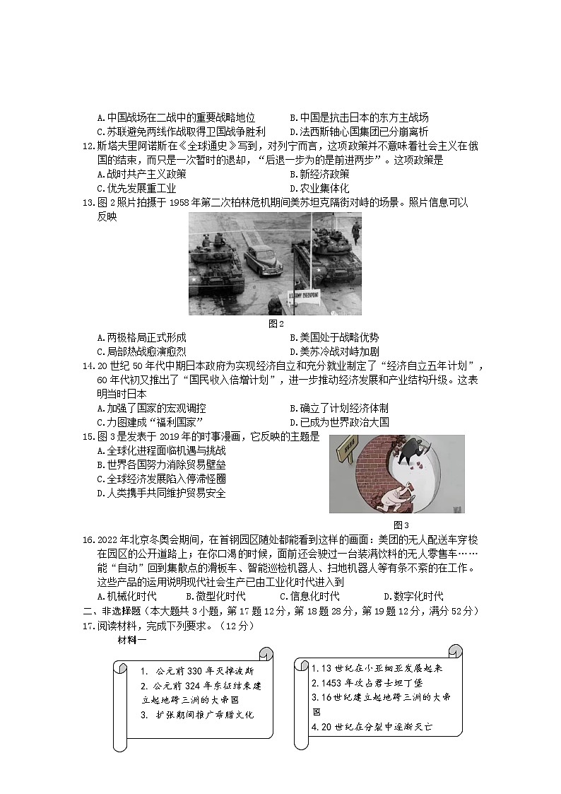 安徽省黄山市2021-2022学年高一下学期期末考试历史试题03