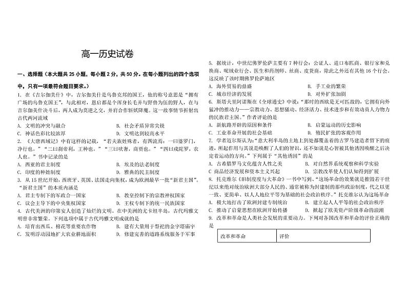 吉林省通化市几校2021-2022学年高一下学期期末联考历史试卷01