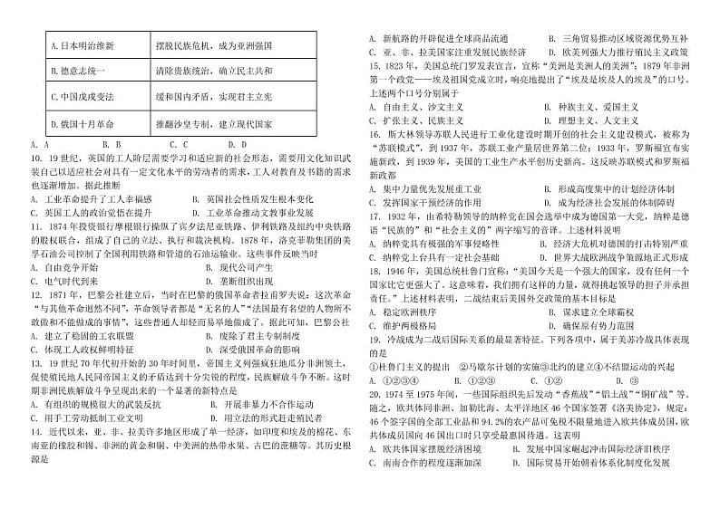 吉林省通化市几校2021-2022学年高一下学期期末联考历史试卷02