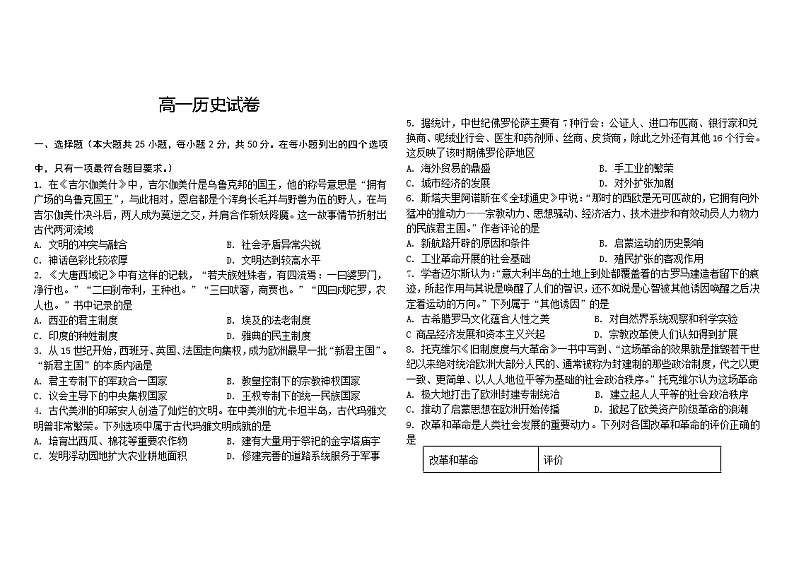 吉林省通化市几校2021-2022学年高一下学期期末联考历史试卷01