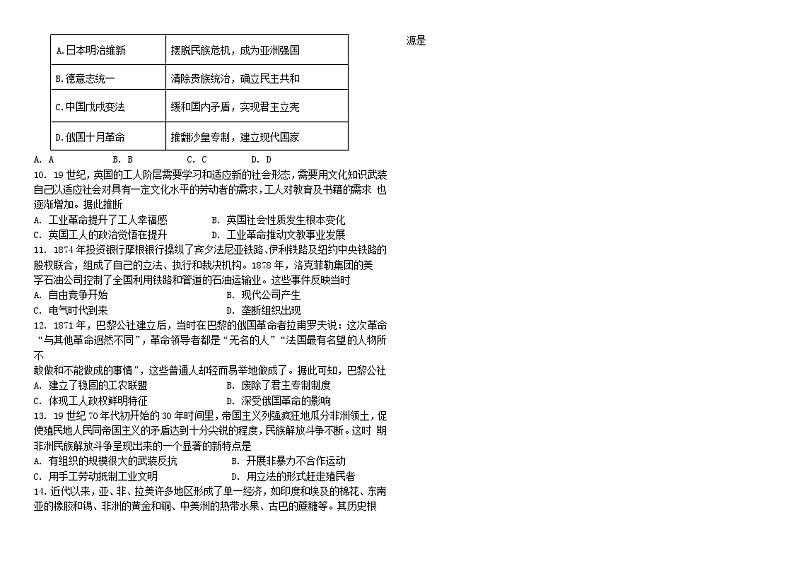 吉林省通化市几校2021-2022学年高一下学期期末联考历史试卷02