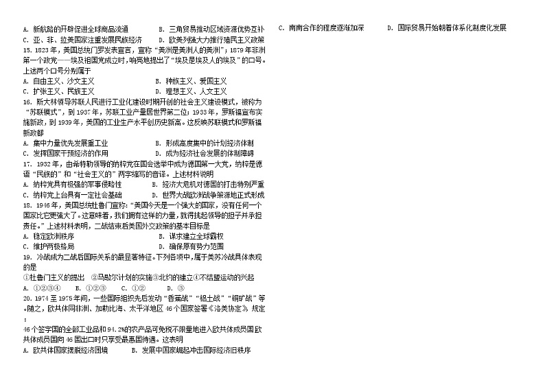 吉林省通化市几校2021-2022学年高一下学期期末联考历史试卷03