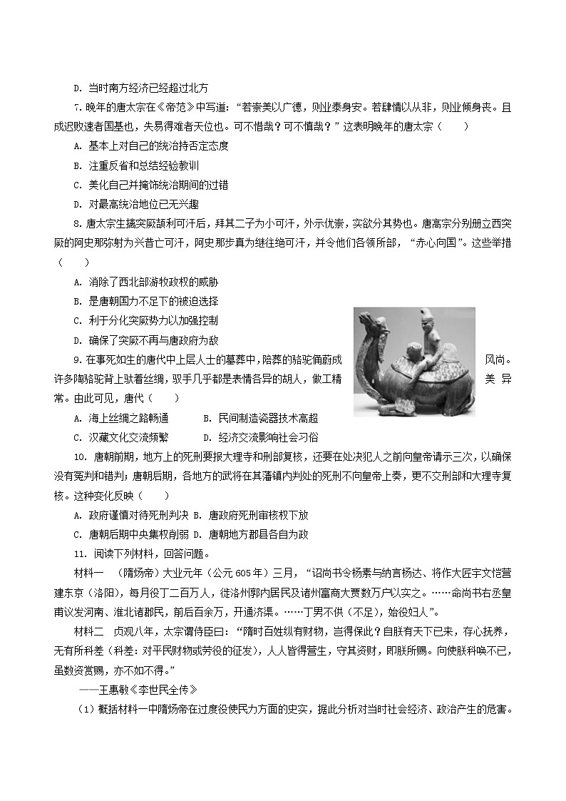 人教版高中历史必修中外历史纲要上第2单元三国两晋南北朝的民族交融与隋唐统一多民族封建国家的发展第6课从隋唐盛世到五代十国课后精练含解析02