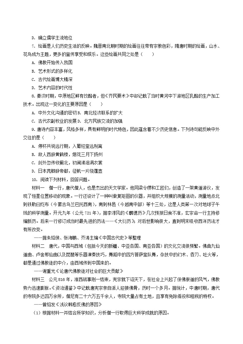 人教版高中历史必修中外历史纲要上第2单元三国两晋南北朝的民族交融与隋唐统一多民族封建国家的发展第8课三国至隋唐的文化课后精练含解析02