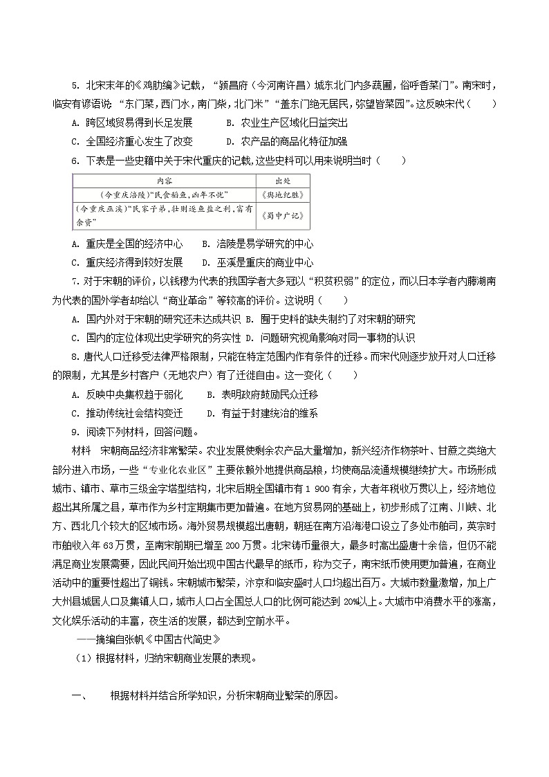 人教版高中历史必修中外历史纲要上第3单元辽宋夏金多民族政权的并立与元朝的统一第11课辽宋夏金元的经济与社会课后精练含解析02