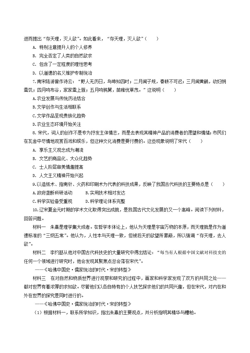 人教版高中历史必修中外历史纲要上第3单元辽宋夏金多民族政权的并立与元朝的统一第12课辽宋夏金元的文化课后精练含解析第2页