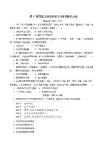 历史(必修)中外历史纲要(上)第17课  国家出路的探索与列强侵略的加剧达标测试