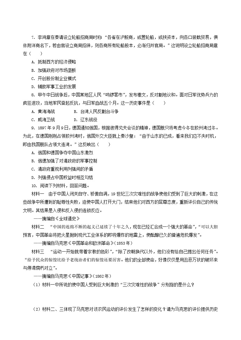 人教版高中历史必修中外历史纲要上第5单元晚清时期的内忧外患与救亡图存第17课国家出路的探索与列强侵略的加剧课后精练含解析第2页