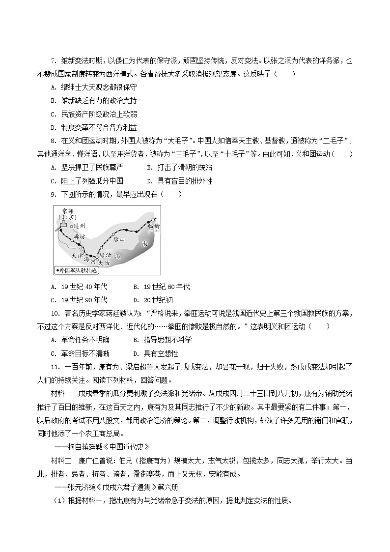人教版高中历史必修中外历史纲要上第5单元晚清时期的内忧外患与救亡图存第18课挽救民族危亡的斗争课后精练含解析第2页