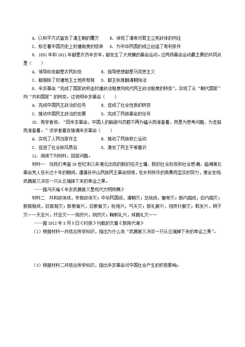 人教版高中历史必修中外历史纲要上第6单元辛亥革命与中华民国的建立第19课辛亥革命课后精练含解析第2页