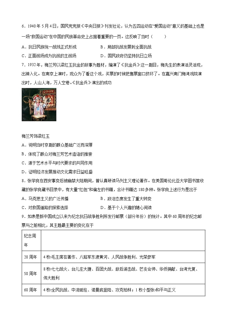 2022-2023学年高中历史统编版2019必修中外历史纲要上册第八单元 中华民族的抗日战争和人民解放战争 单元优化测试第2页