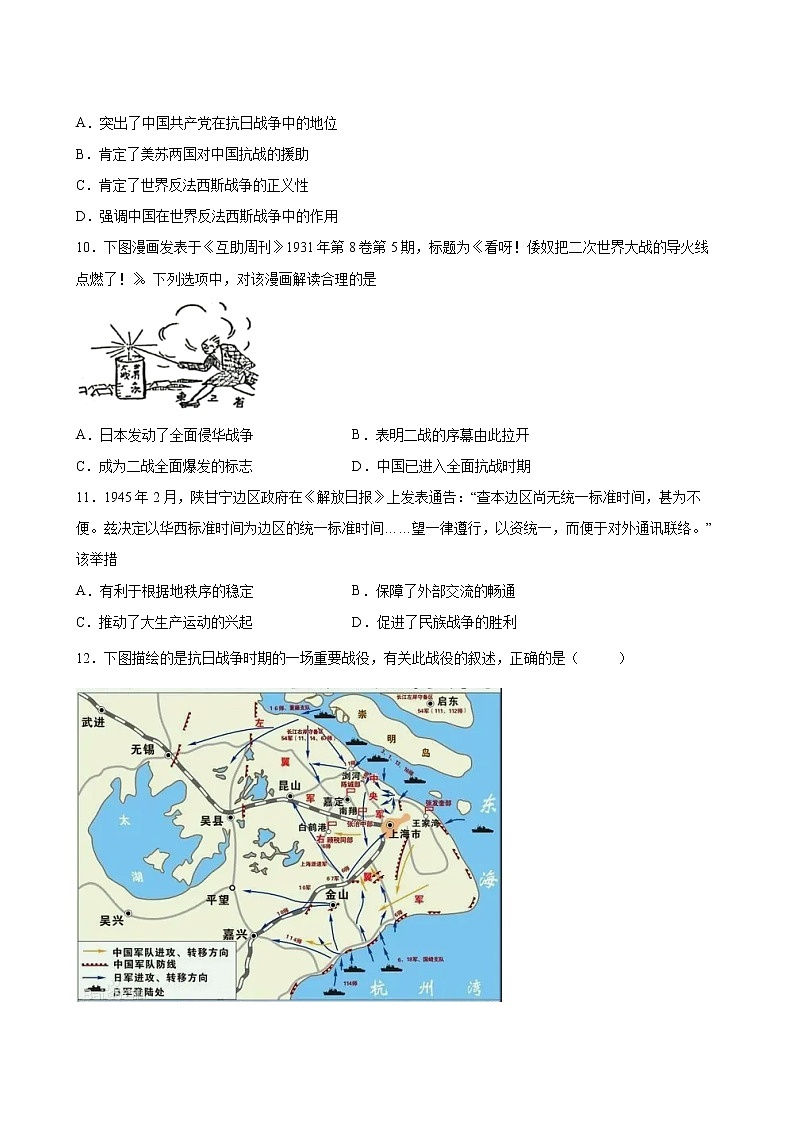 2022-2023学年高中历史统编版2019必修中外历史纲要上册第八单元 中华民族的抗日战争和人民解放战争 单元优化测试第3页