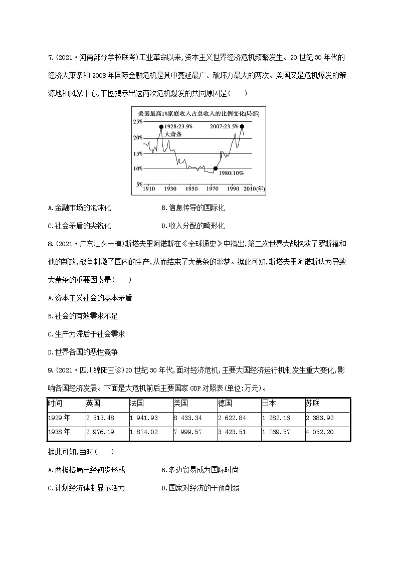 2023年高考历史一轮复习单元质检卷八各国经济体制的创新和调整含解析岳麓版03