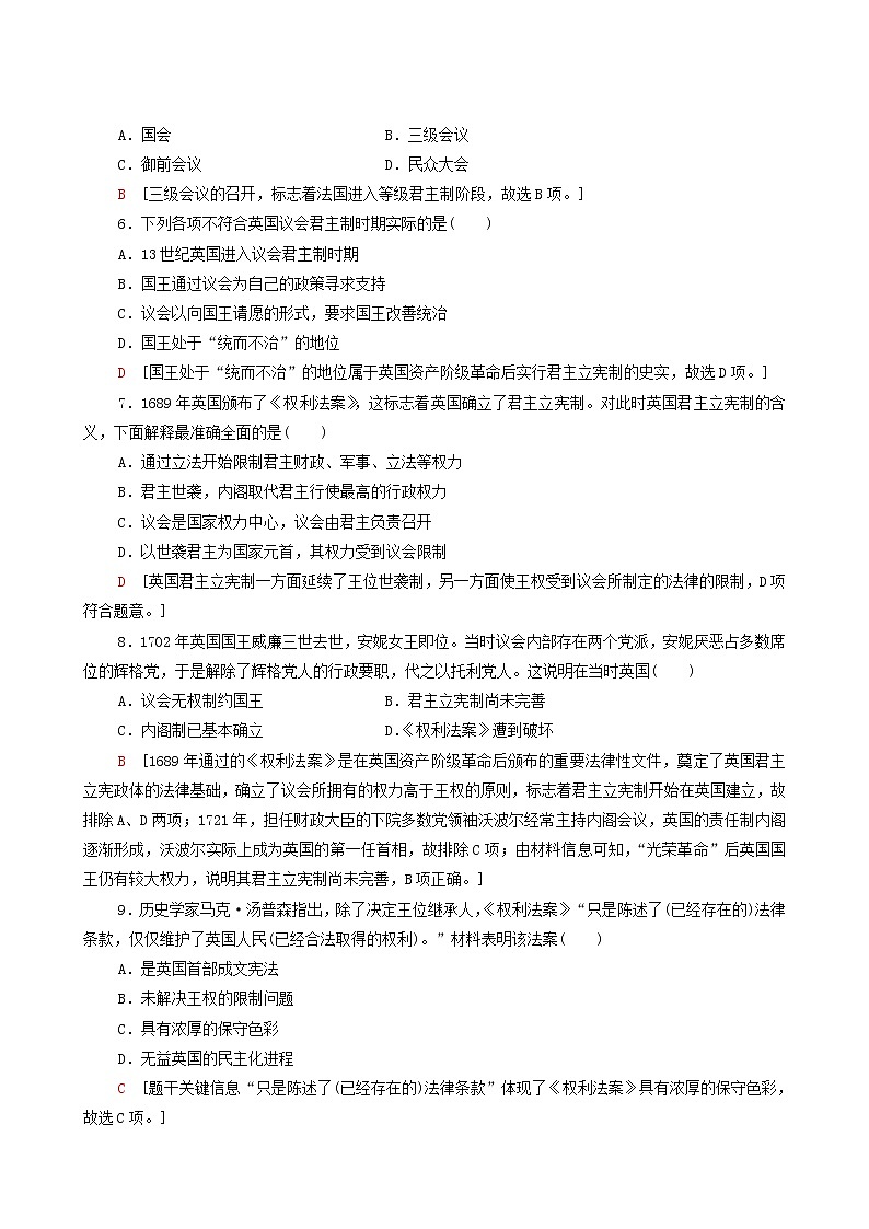 人教版高中历史选择性必修第一册第1单元政治制度2西方国家古代和近代政治制度的演变课时分层作业含解析02