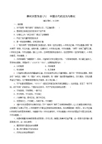 高中历史人教统编版选择性必修1 国家制度与社会治理第8课 中国古代的法治与教化习题