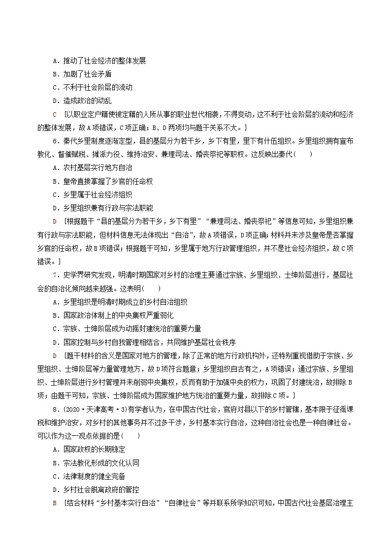 人教版高中历史选择性必修第一册第6单元基层治理与社会保障17中国古代的户籍制度与社会治理课时分层作业含解析02