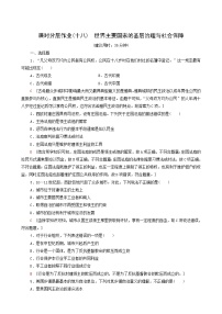 人教统编版选择性必修1 国家制度与社会治理第六单元 基层治理与社会保障第18课 世界主要国家的基层治理与社会保障当堂检测题