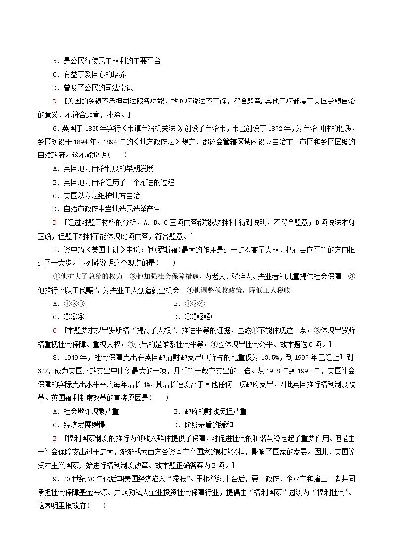 人教版高中历史选择性必修第一册第6单元基层治理与社会保障18世界主要国家的基层治理与社会保障课时分层作业含解析第2页