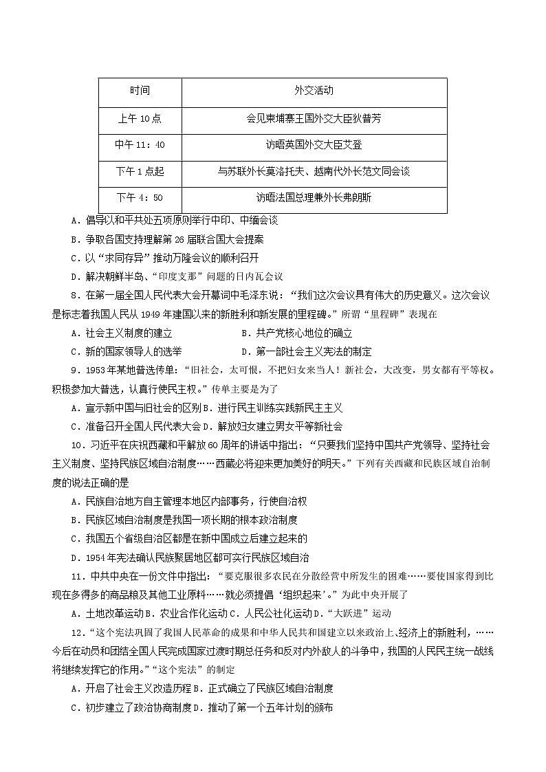 人教版高中历史必修中外历史纲要上阶段检测九中华人民共和国成立和社会主义革命与建设含解析02