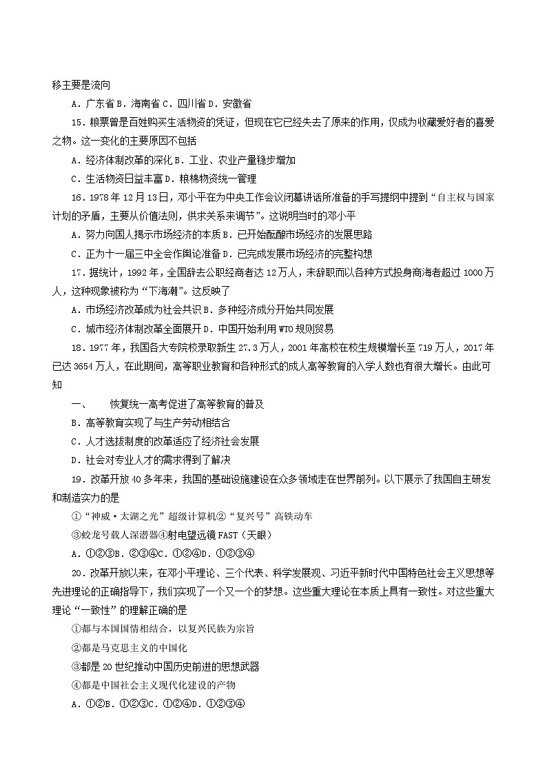 人教版高中历史必修中外历史纲要上阶段检测十改革开放与社会主义现代化建设新时期含解析03