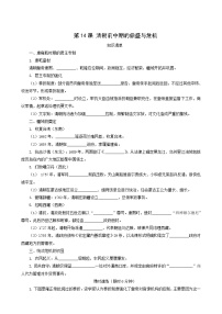 人教统编版(必修)中外历史纲要(上)第14课 清朝前中期的鼎盛与危机课后测评