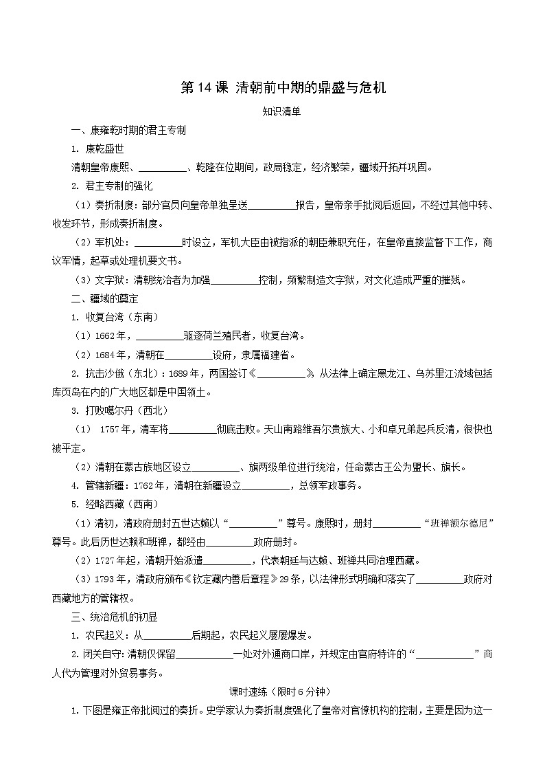 人教版高中历史必修中外历史纲要上第4单元明清中国版图的奠定与面临的挑战第14课清朝前中期的鼎盛与危机课堂速练含解析01