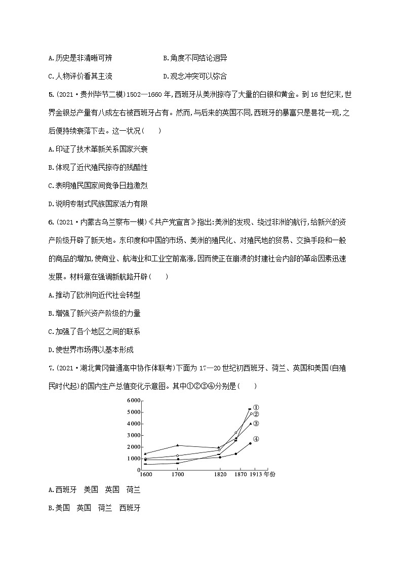 2023年高考历史一轮复习课时规范练15新航路开辟与欧洲的殖民扩张掠夺含解析岳麓版第2页