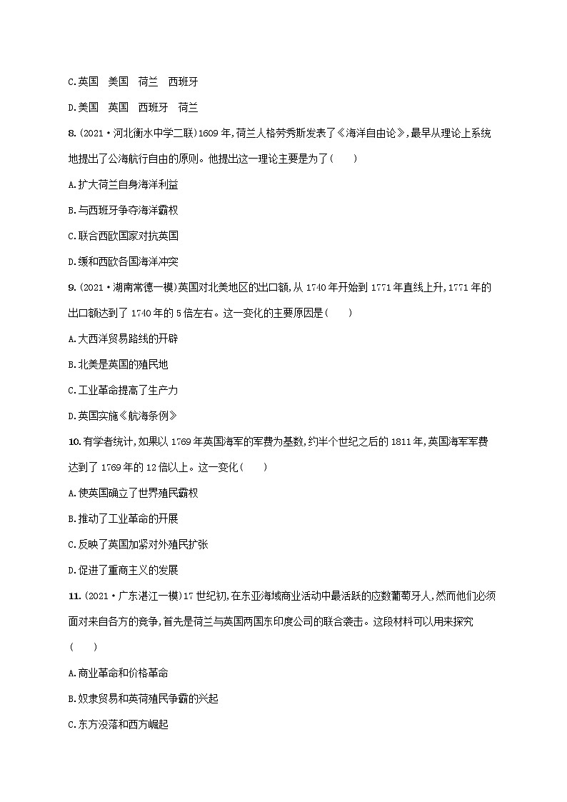 2023年高考历史一轮复习课时规范练15新航路开辟与欧洲的殖民扩张掠夺含解析岳麓版第3页