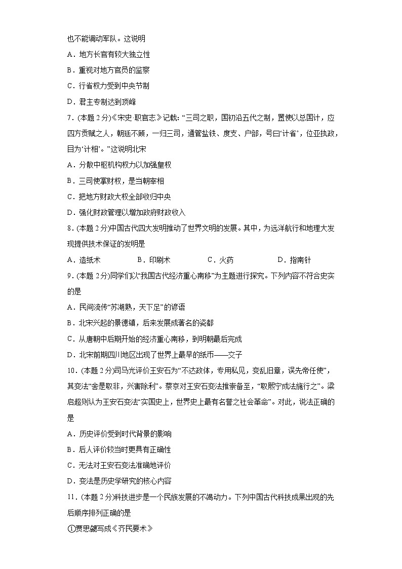 2022-2023学年统编版（2019）高中历史必修中外历史纲要上册第三单元 辽宋夏金多民族政权的并立与元朝的统一 测试第2页