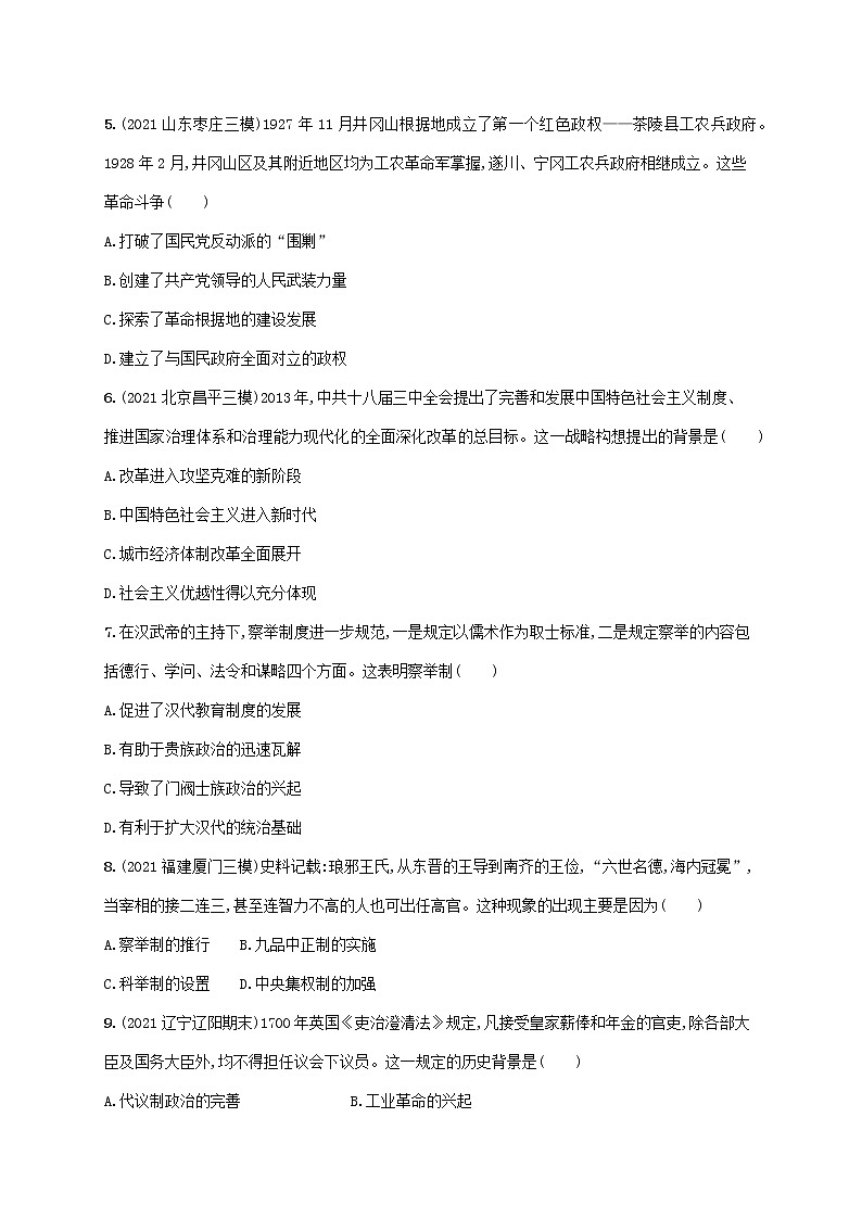 2023年新教材高考历史一轮复习第十三单元国家制度的演变单元质检十三含解析统编版02