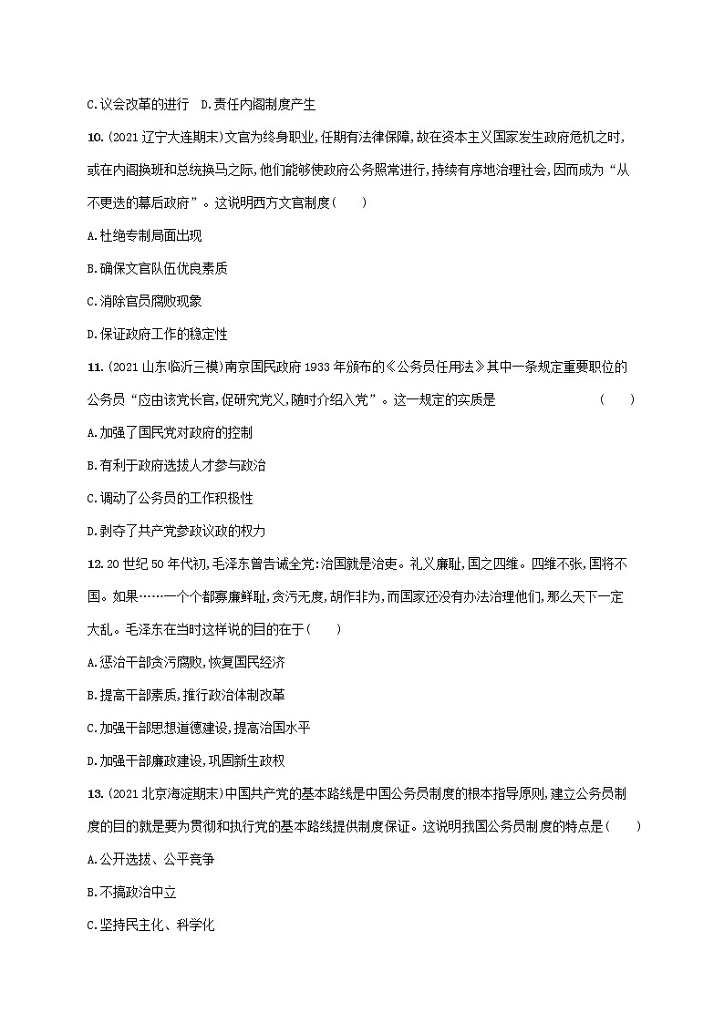2023年新教材高考历史一轮复习第十三单元国家制度的演变单元质检十三含解析统编版03