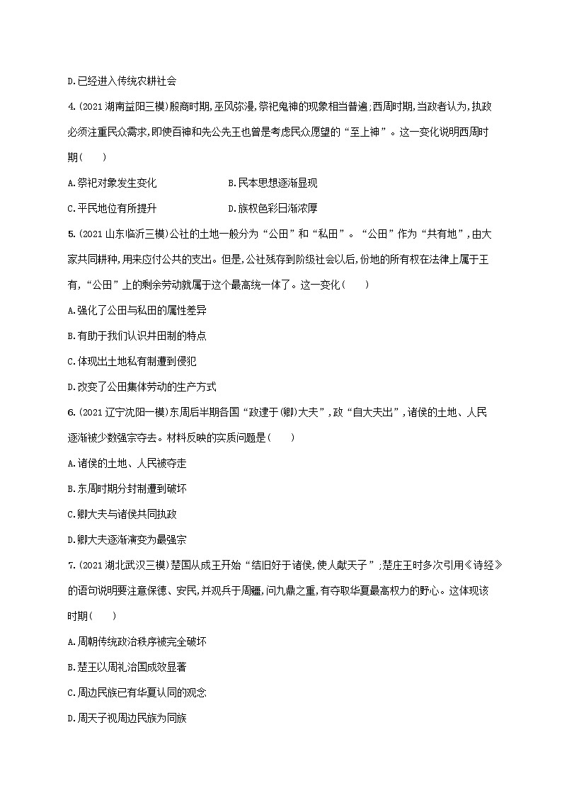 2023年新教材高考历史一轮复习第一单元从中华文明起源到秦汉统一多民族封建国家的建立与巩固单元质检一含解析统编版第2页