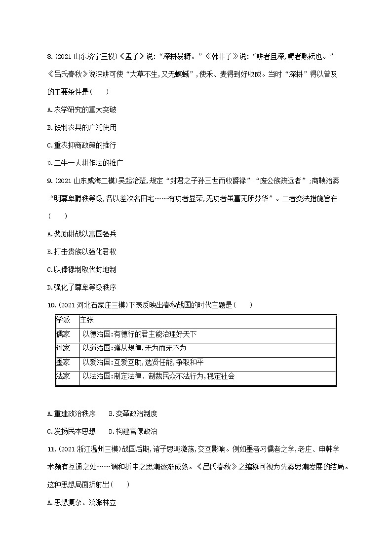 2023年新教材高考历史一轮复习第一单元从中华文明起源到秦汉统一多民族封建国家的建立与巩固单元质检一含解析统编版第3页