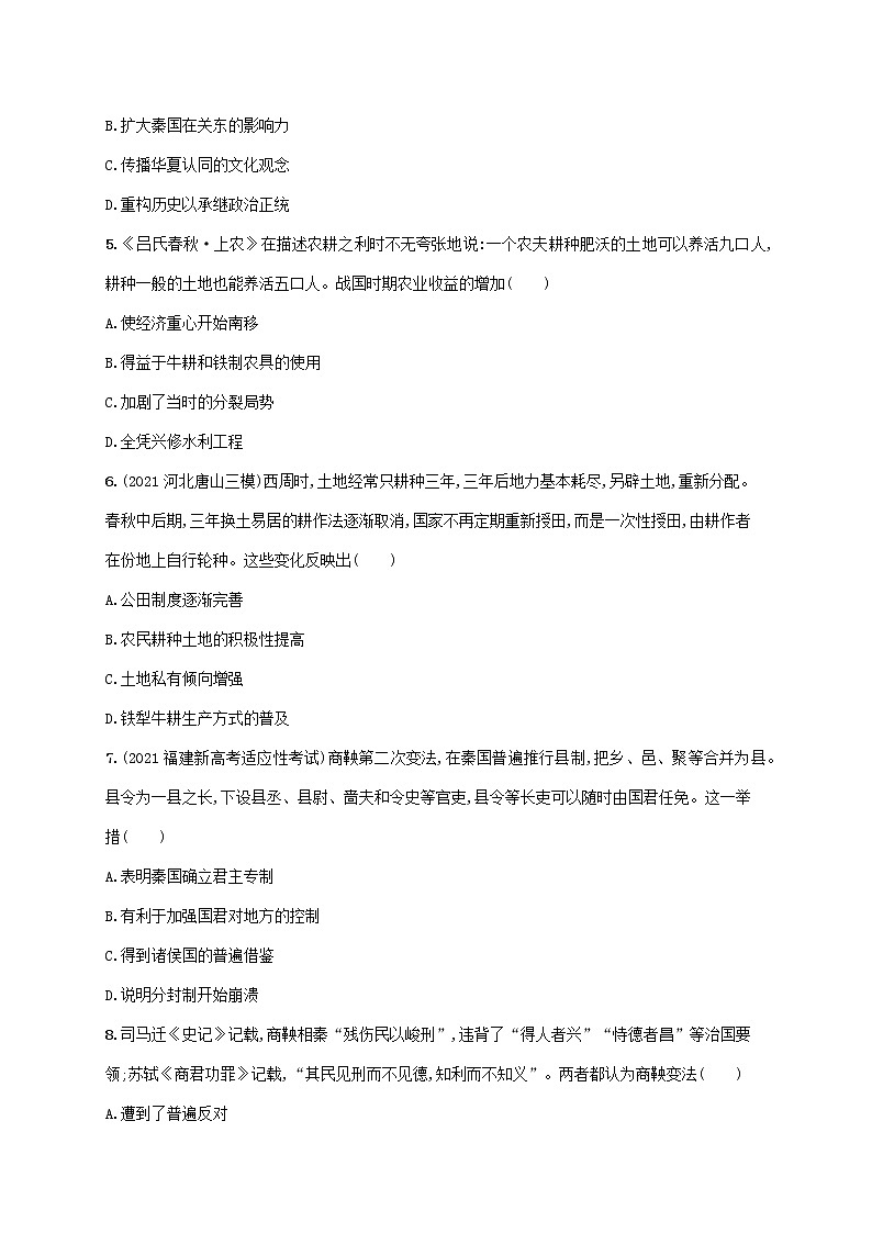 2023年新教材高考历史一轮复习课时规范练2诸侯纷争与变法运动含解析通史版第2页