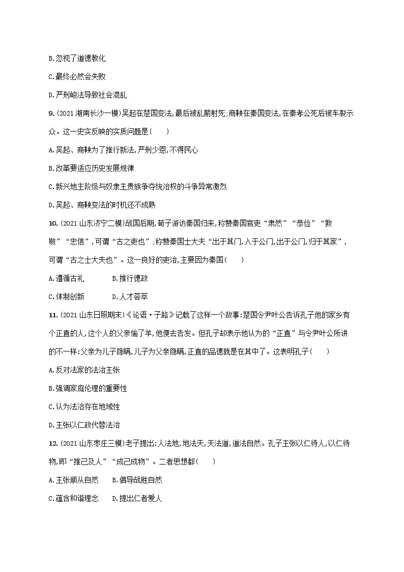 2023年新教材高考历史一轮复习课时规范练2诸侯纷争与变法运动含解析通史版第3页
