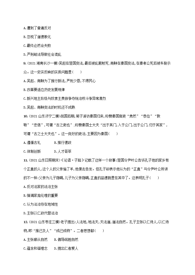 2023年新教材高考历史一轮复习课时规范练2诸侯纷争与变法运动含解析统编版03