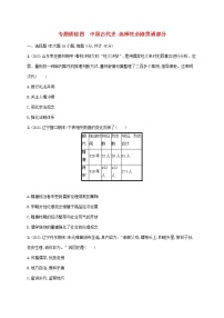 2023年新教材高考历史一轮复习专题质检四中国古代史选择性必修贯通部分含解析通史版