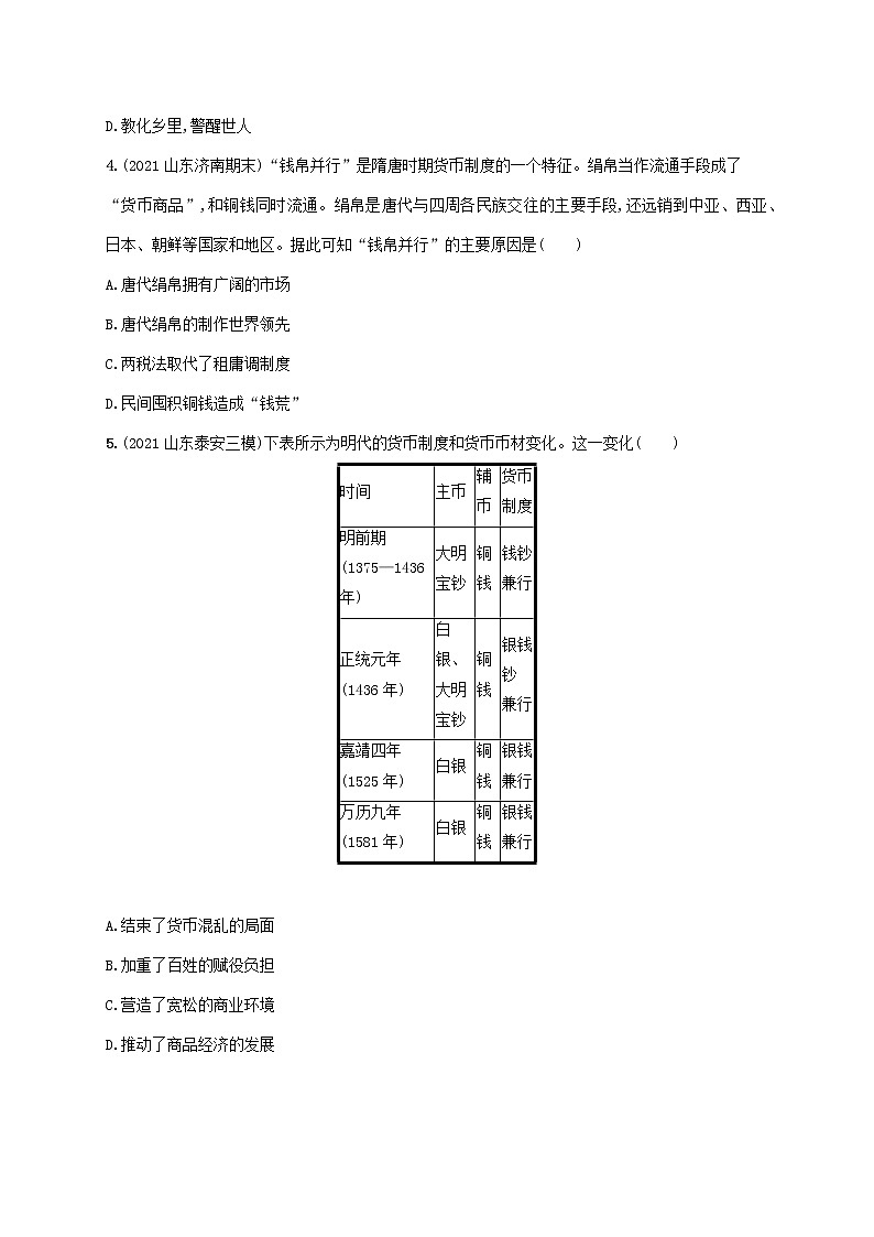 2023年新教材高考历史一轮复习专题质检四中国古代史选择性必修贯通部分含解析通史版第2页