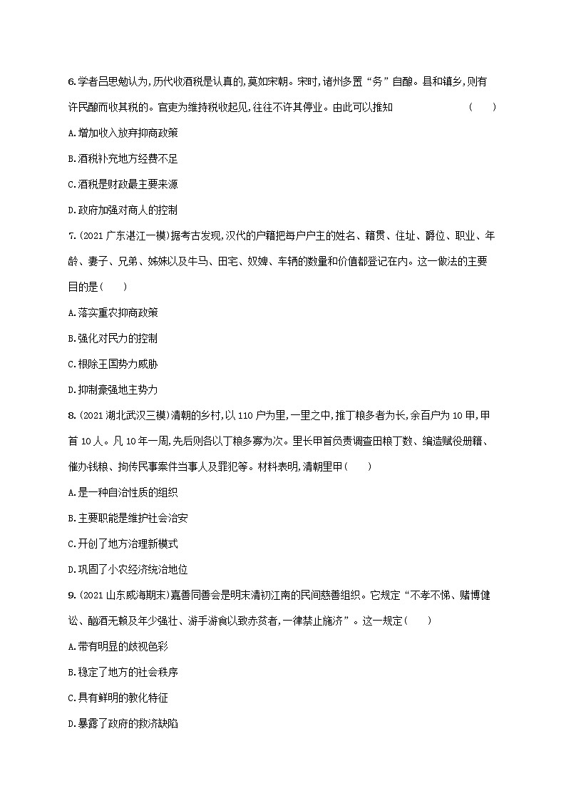 2023年新教材高考历史一轮复习专题质检四中国古代史选择性必修贯通部分含解析通史版第3页
