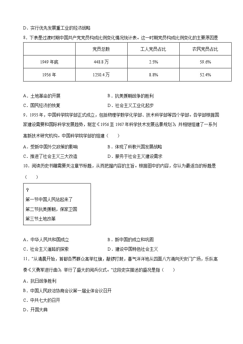 2022-2023学年高一上学期统编版（2019）必修中外历史纲要上第九单元 中华人民共和国成立和社会主义革命与建设 单元同步测试03