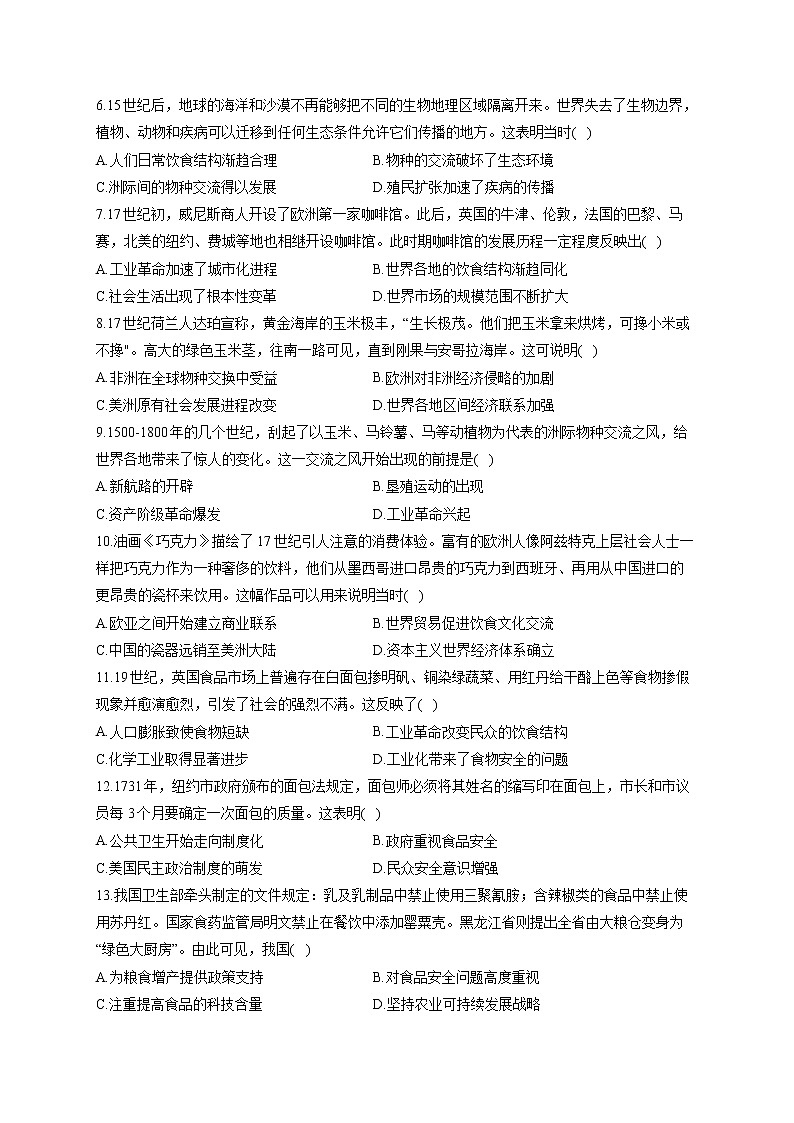 【新教材】2023届高考历史一轮复习经济与社会生活能力专练（1）食物生产与社会生活第2页