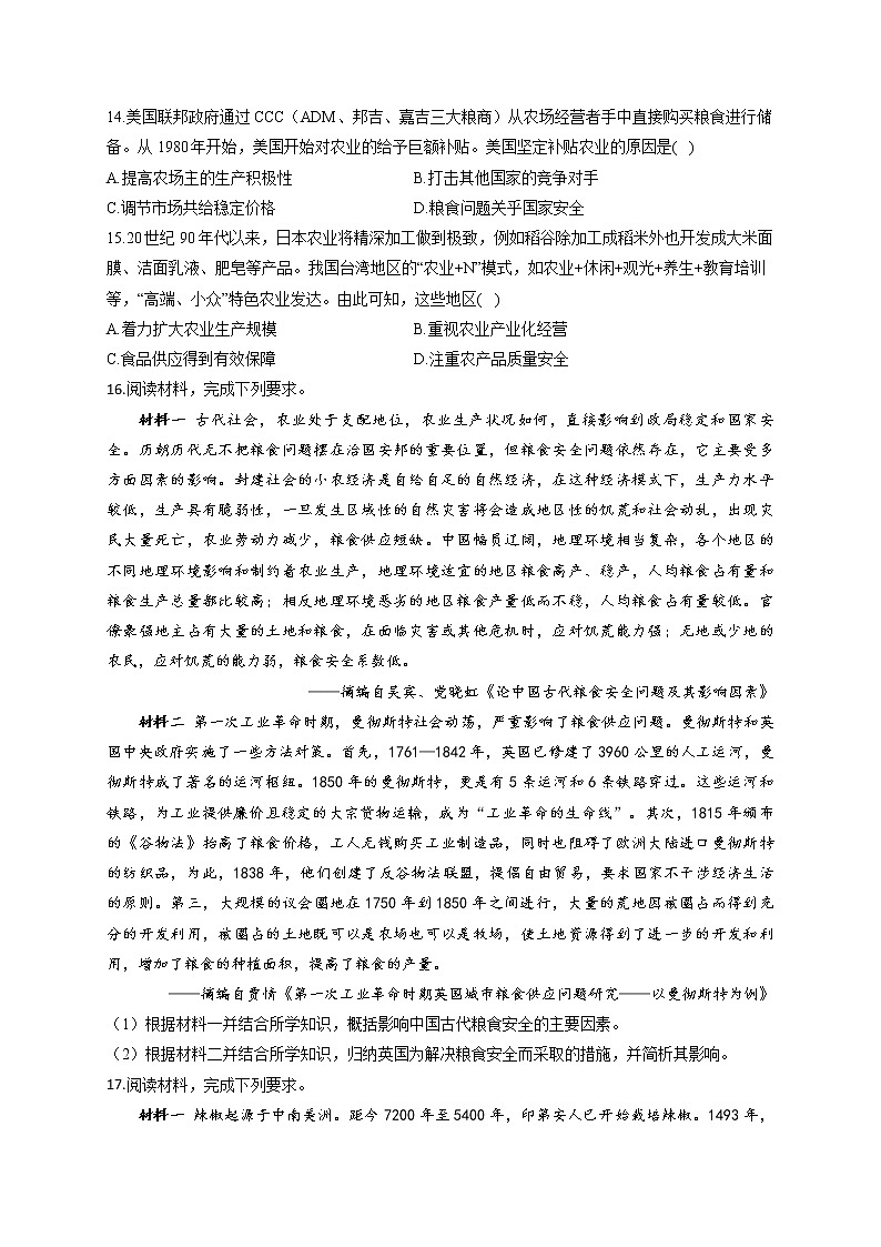 【新教材】2023届高考历史一轮复习经济与社会生活能力专练（1）食物生产与社会生活第3页