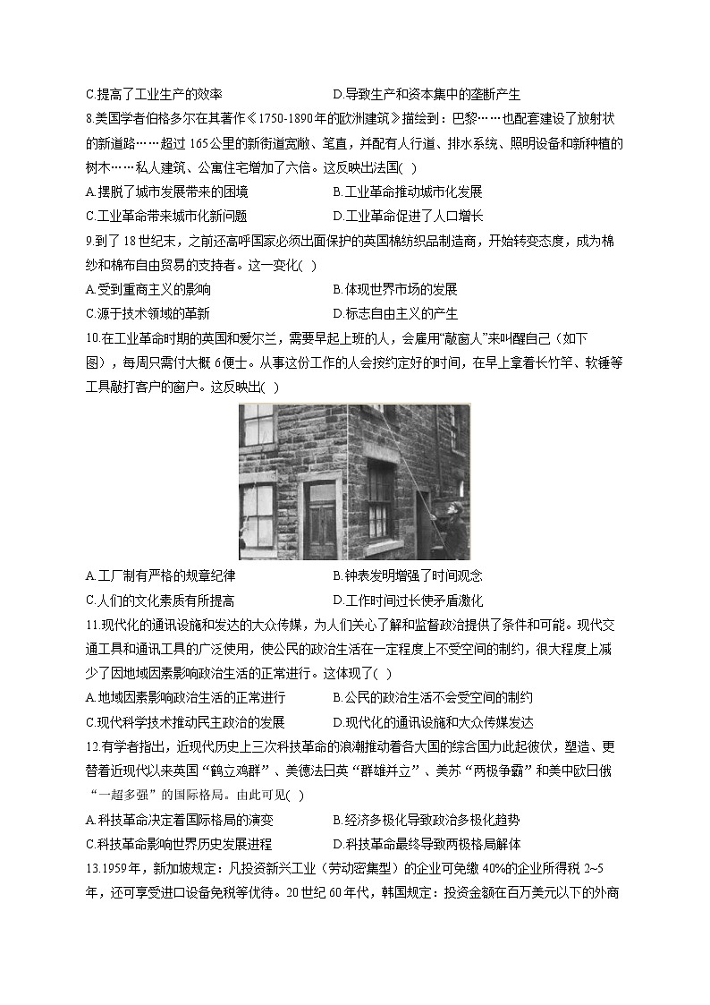 【新教材】2023届高考历史一轮复习经济与社会生活能力专练（2）生产工具与劳作方式02