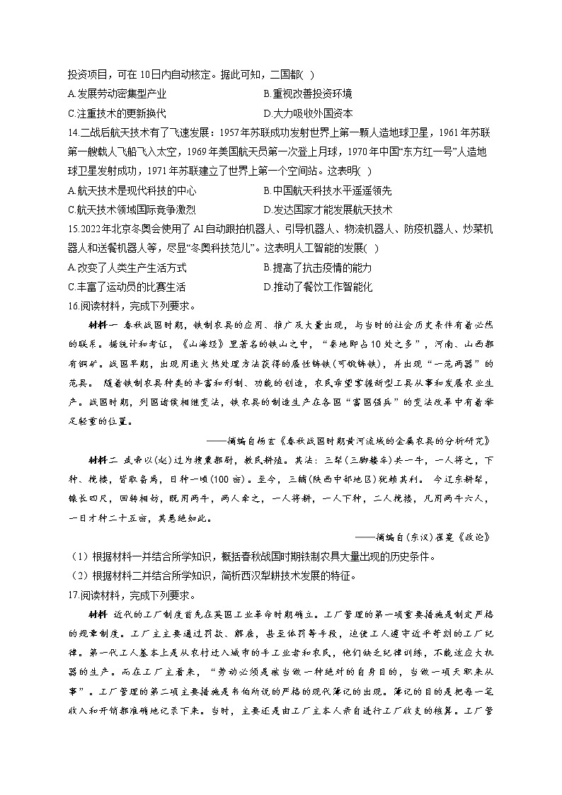 【新教材】2023届高考历史一轮复习经济与社会生活能力专练（2）生产工具与劳作方式03