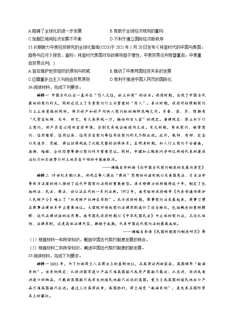 【新教材】2023届高考历史一轮复习经济与社会生活能力专练（3）商业贸易与日常生活03