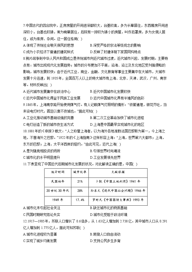 【新教材】2023届高考历史一轮复习经济与社会生活能力专练（4）村落、城镇与居住环境02