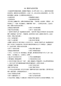 【新教材】2023届高考历史一轮复习经济与社会生活能力专练（6）医疗与公共卫生